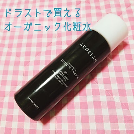アルジェラン オーガニック認証 高保水化粧水/アルジェラン/化粧水を使ったクチコミ(1枚目)