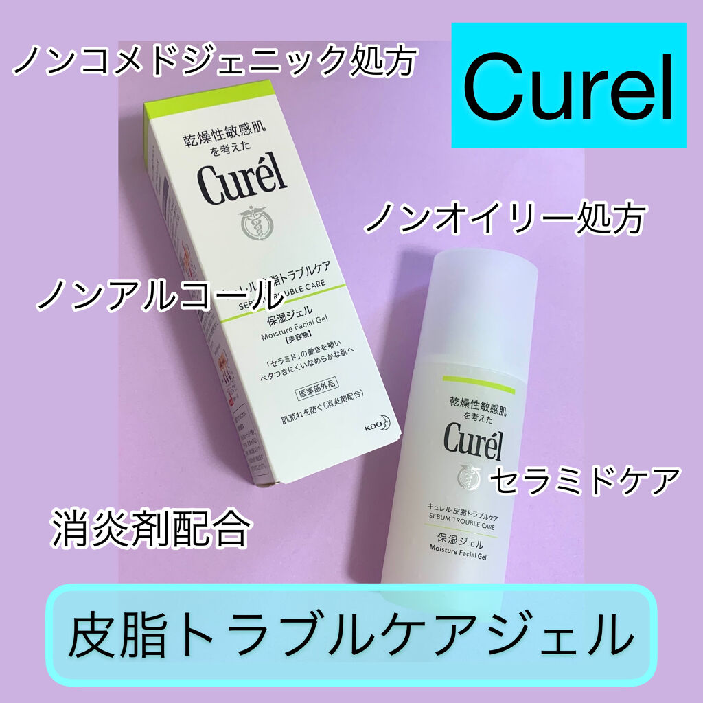 皮脂トラブルケア ミニセット/キュレル/スキンケアキットを使ったクチコミ（1枚目）
