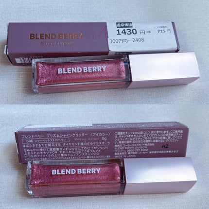 プリズムシャイングリッター/BLEND BERRY/グリッターを使ったクチコミ(2枚目)