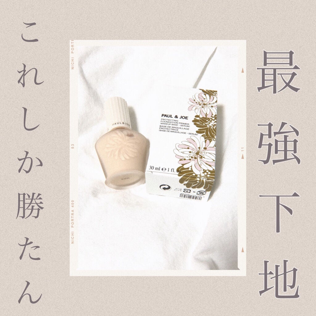 プロテクティング ファンデーション プライマー S/PAUL & JOE BEAUTE/化粧下地を使ったクチコミ(1枚目)