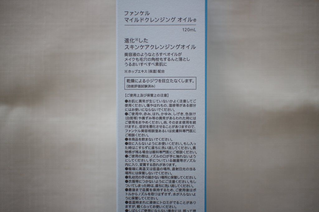 マイルドクレンジング オイル/ファンケル/オイルクレンジングを使ったクチコミ（3枚目）