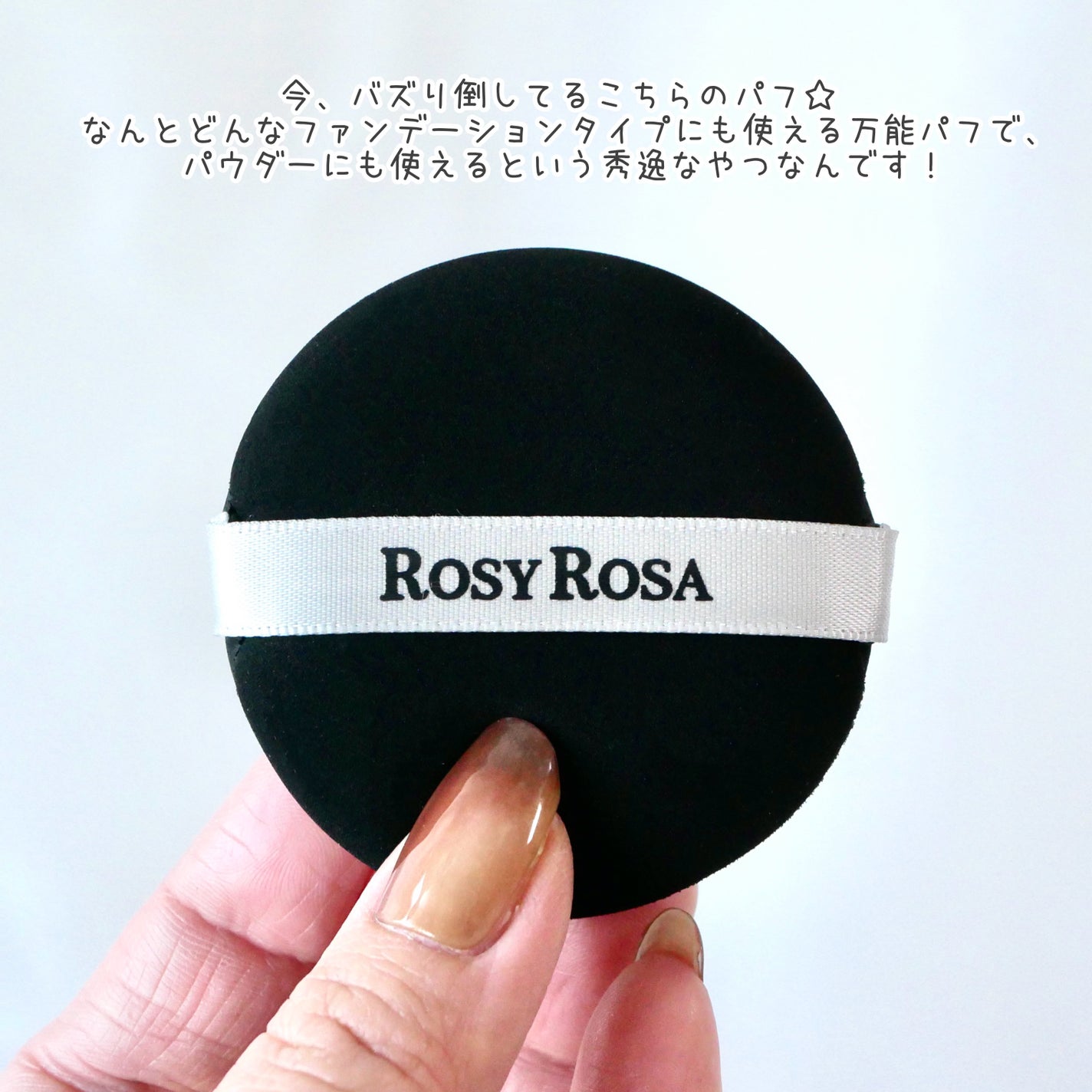 マルチファンデパフ 2P/ロージーローザ/パフ・スポンジを使ったクチコミ(2枚目)