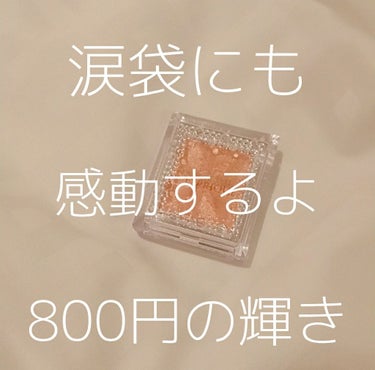 皆さんこんにちは！そしてご視聴ありがとうございます！🥺💞
今回はエスプリーク セレクト アイカラーN OR204 のご紹介をしていきたいと思います！

まずざっくり良いところと気になったところをまとめて