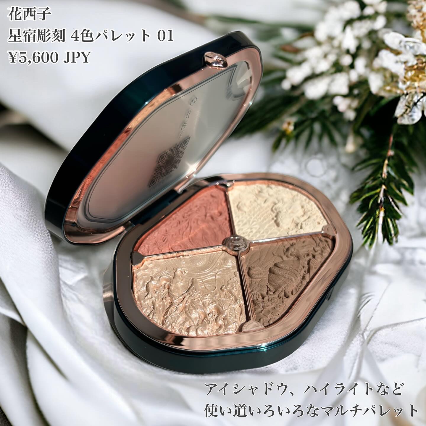 星宿彫刻 4色パレット/花西子/マルチパレットを使ったクチコミ（2枚目）