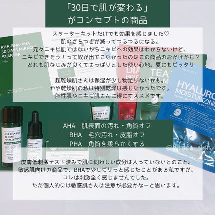 スターターキット/SOME BY MI/トライアルキットを使ったクチコミ(2枚目)