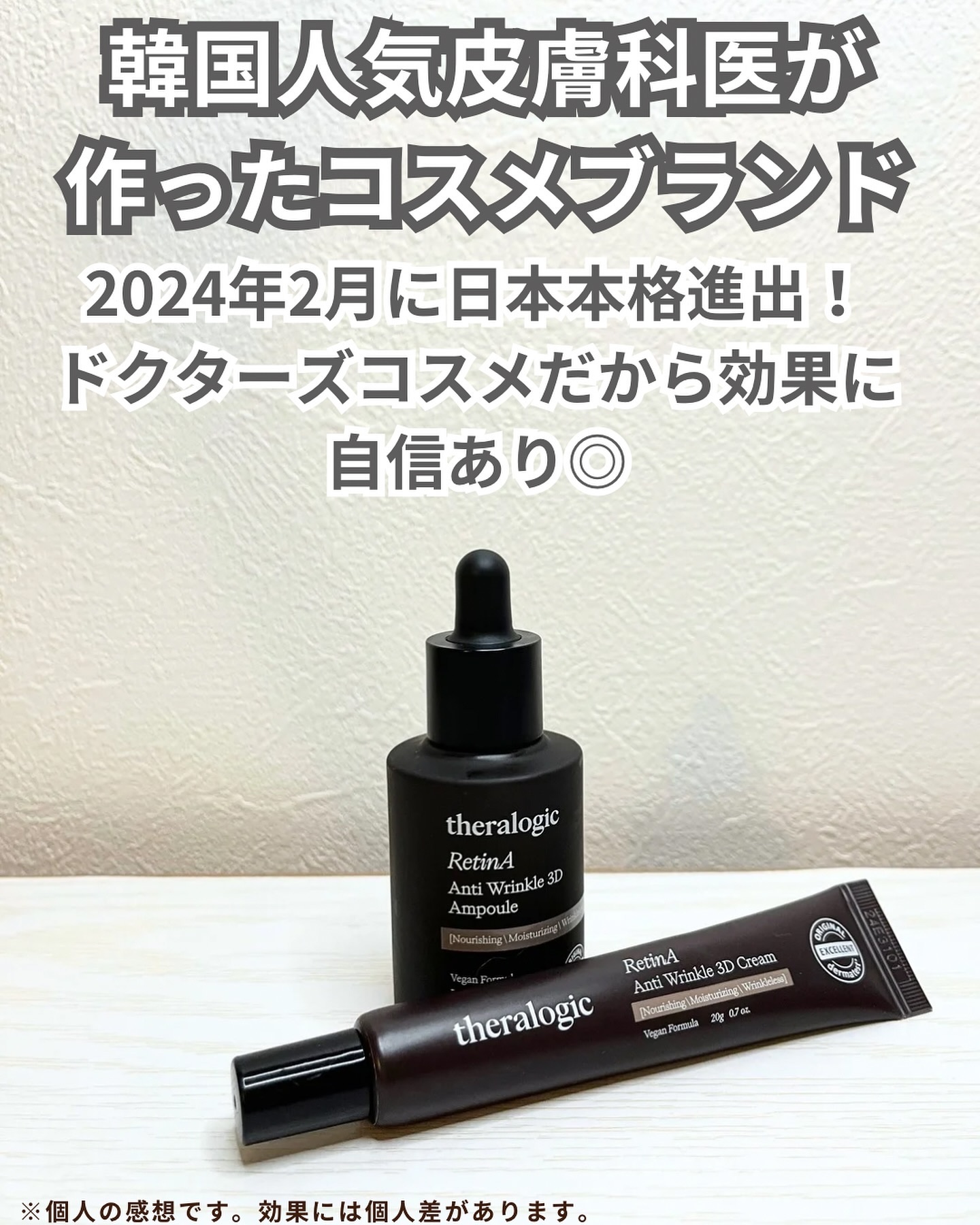 Retin A アンチ リンクル3Dアンプル/theralogic/美容液を使ったクチコミ（2枚目）