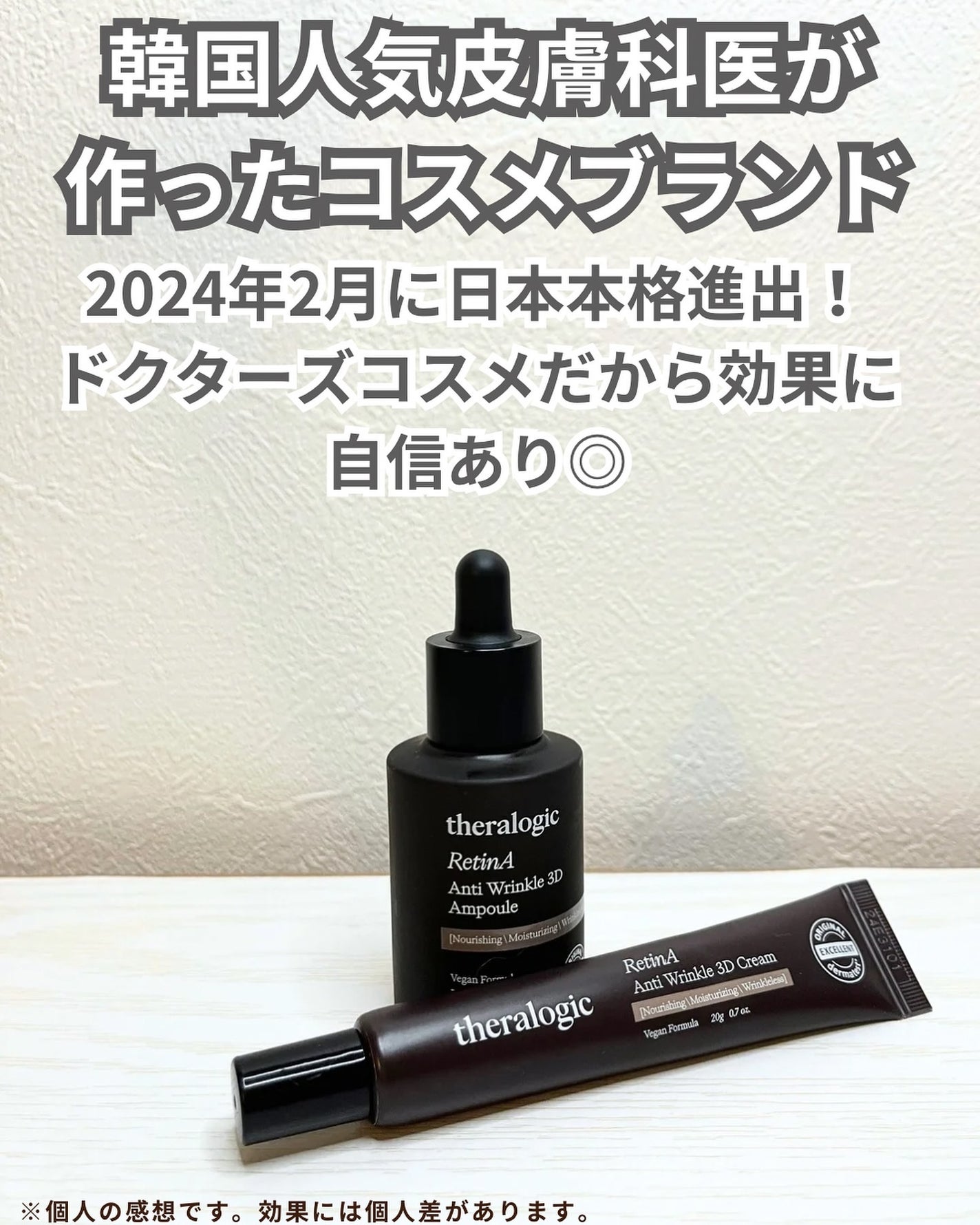 Retin A アンチ リンクル3Dクリーム/theralogic/フェイスクリームを使ったクチコミ(2枚目)