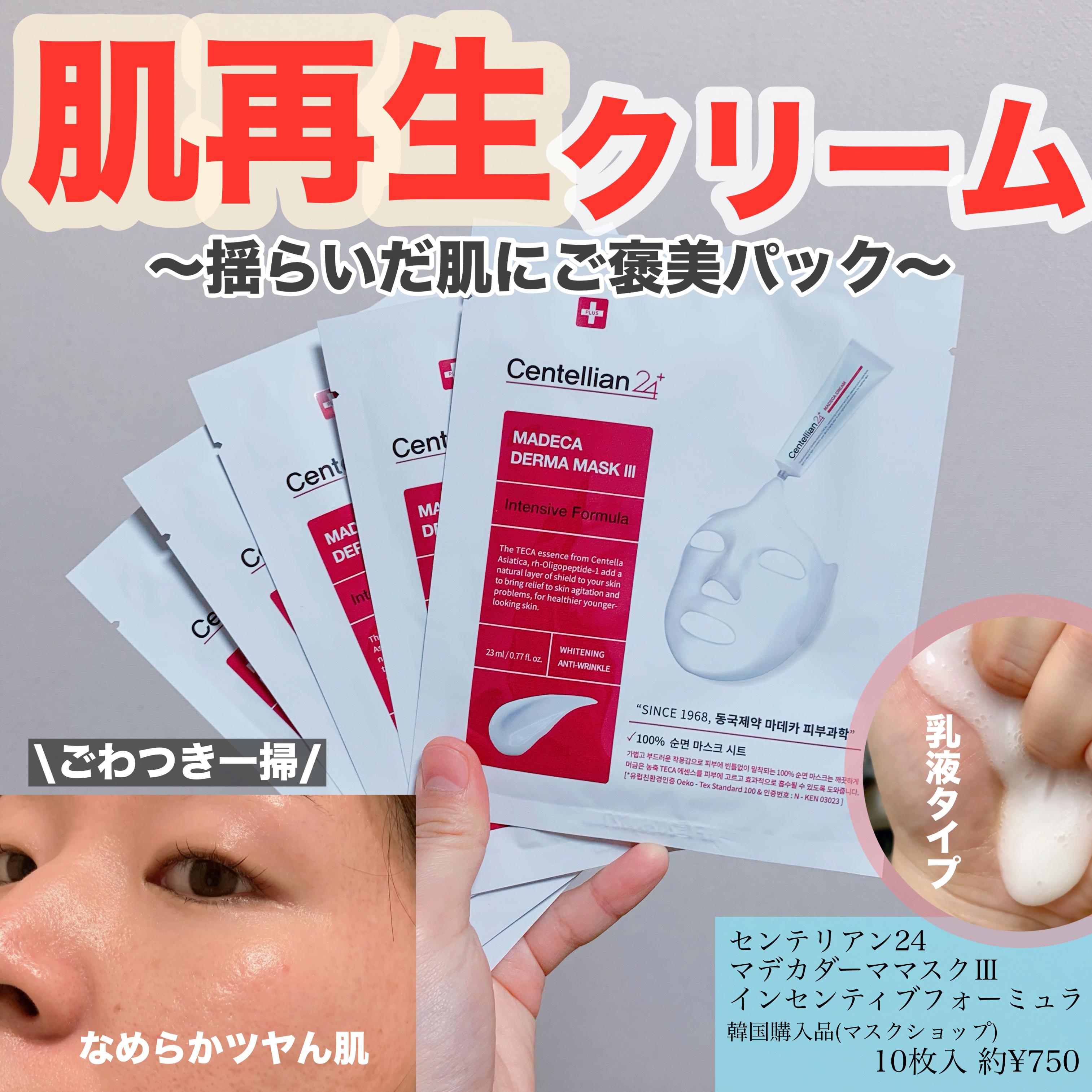 マデカダーママスクⅢ インセンティブフォーミュラ/センテリアン24/シートマスク・パックを使ったクチコミ（1枚目）