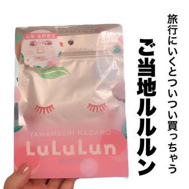 ルルルン 山梨・長野ルルルン（桃の香り）のクチコミ「雪の中 山梨へ 🚗³₃
旅行にいくと必ず目に入るのがこれ！

旅するルルルン♪
ご当地シリーズ.....」（2枚目）