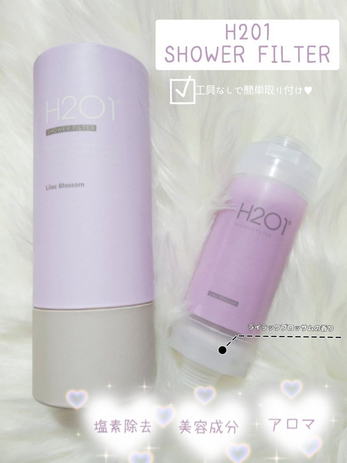 ビタミンシャワーフィルター ライラックブロッサム/H2O1/その他を使ったクチコミ(1枚目)