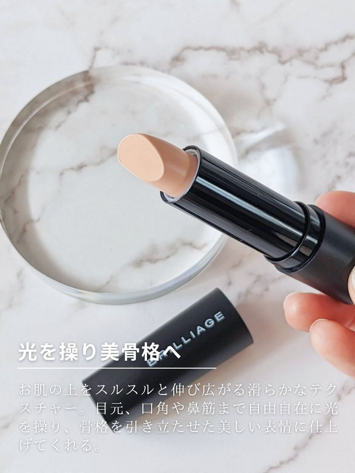 アイゾーン クリエイター/ブリリアージュ/スティックコンシーラーを使ったクチコミ(2枚目)