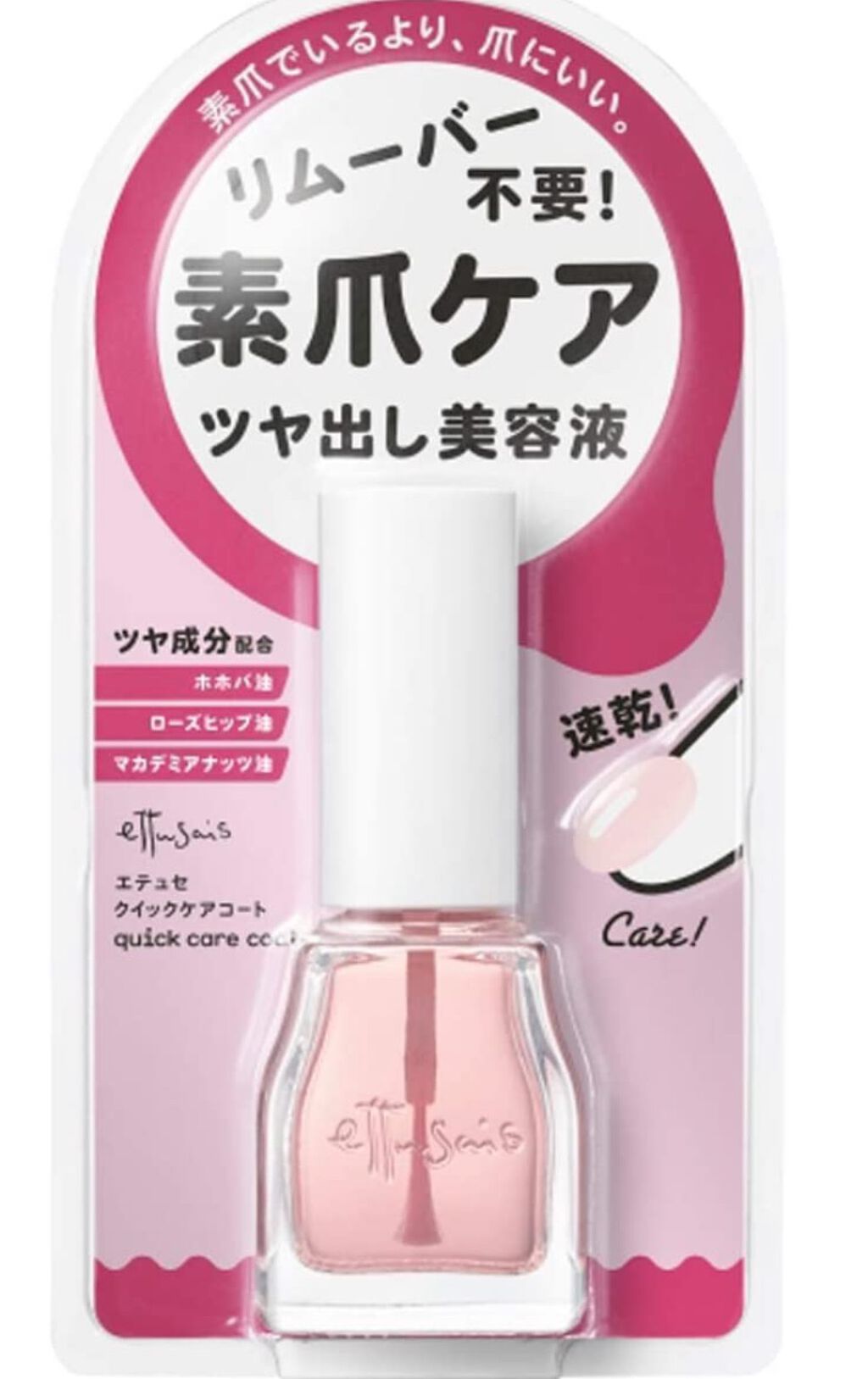 エテュセ クイックケアコート/ettusais/ネイルオイル・トリートメントを使ったクチコミ(1枚目)