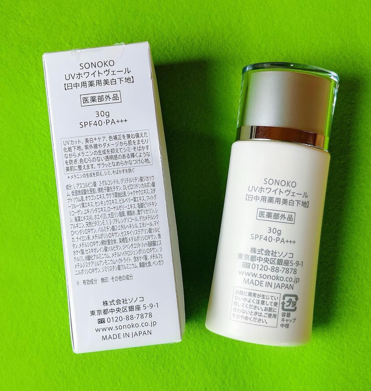 UVホワイトヴェール/SONOKO/化粧下地を使ったクチコミ(2枚目)
