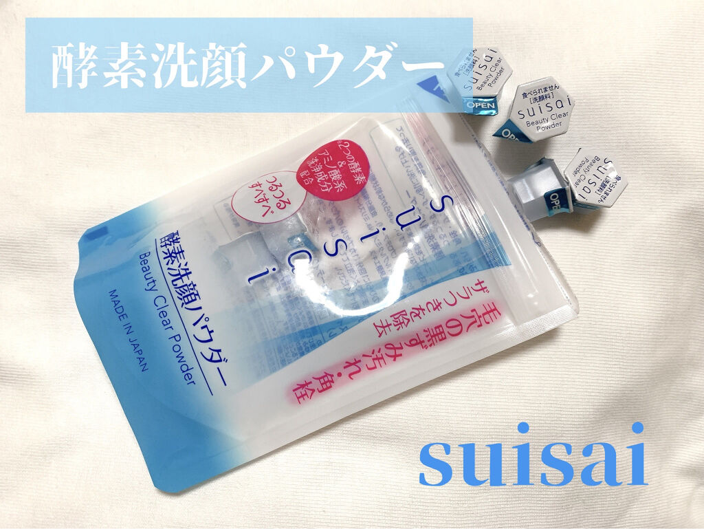 スイサイ ビューティクリア パウダーウォッシュ/suisai/洗顔パウダーを使ったクチコミ（1枚目）