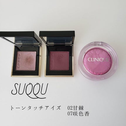 トーン タッチ アイズ/SUQQU/単色アイシャドウを使ったクチコミ(4枚目)