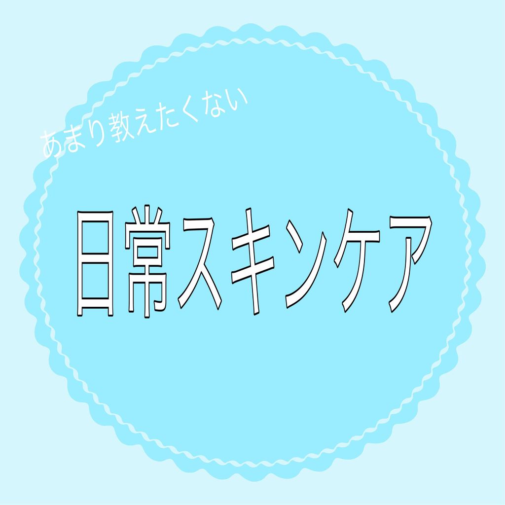 ウォッシャブル コールド クリーム/ちふれ/クレンジングクリームを使ったクチコミ(1枚目)