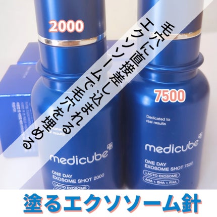 ゼロ1DAYエクソソームショット2000/MEDICUBE/美容液を使ったクチコミ(7枚目)
