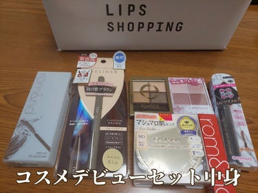 コスメデビューセット LIPSフェスタ Winter 2023/LIPS/メイクアップキットを使ったクチコミ（1枚目）