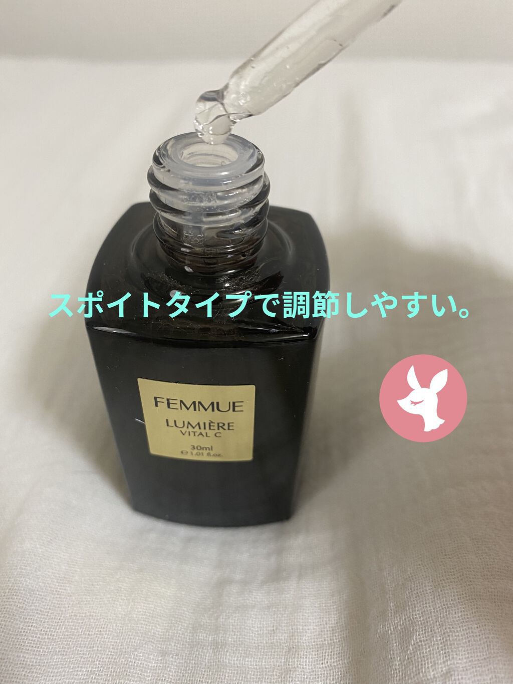 ルミエール ヴァイタルC/FEMMUE/ブースター・導入液を使ったクチコミ（2枚目）