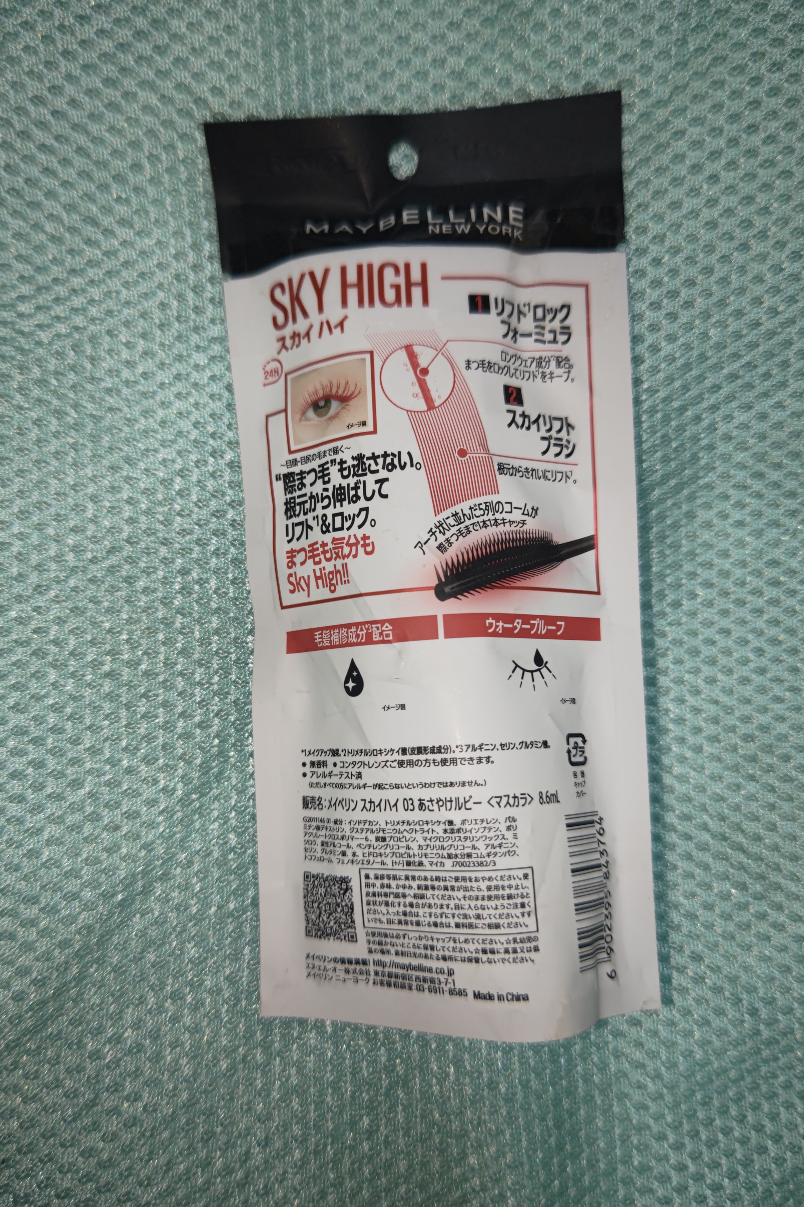 スカイハイ/MAYBELLINE NEW YORK/マスカラを使ったクチコミ（2枚目）
