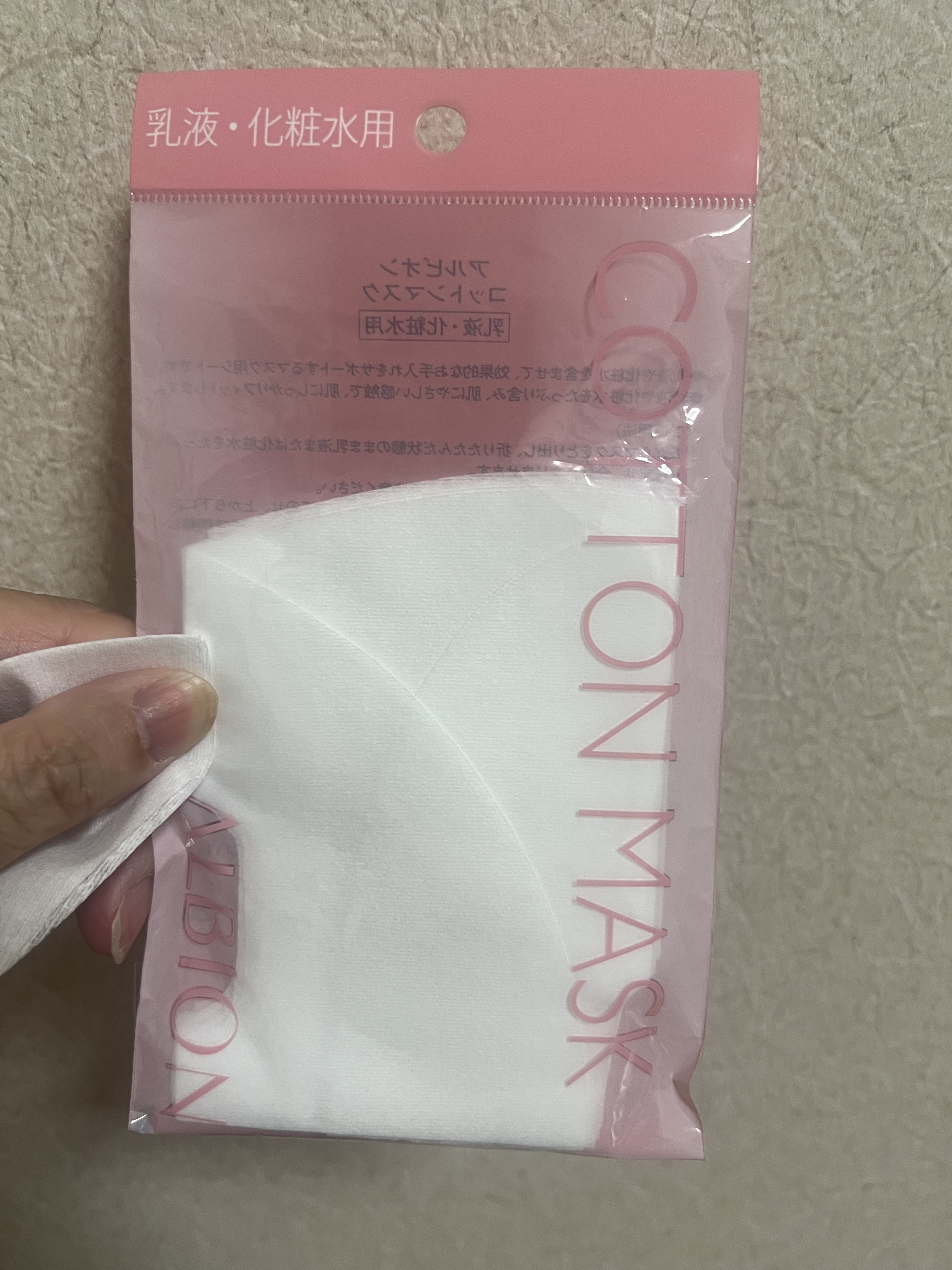 試してみた】アルビオン コットンマスク ALBIONのリアルな口コミ