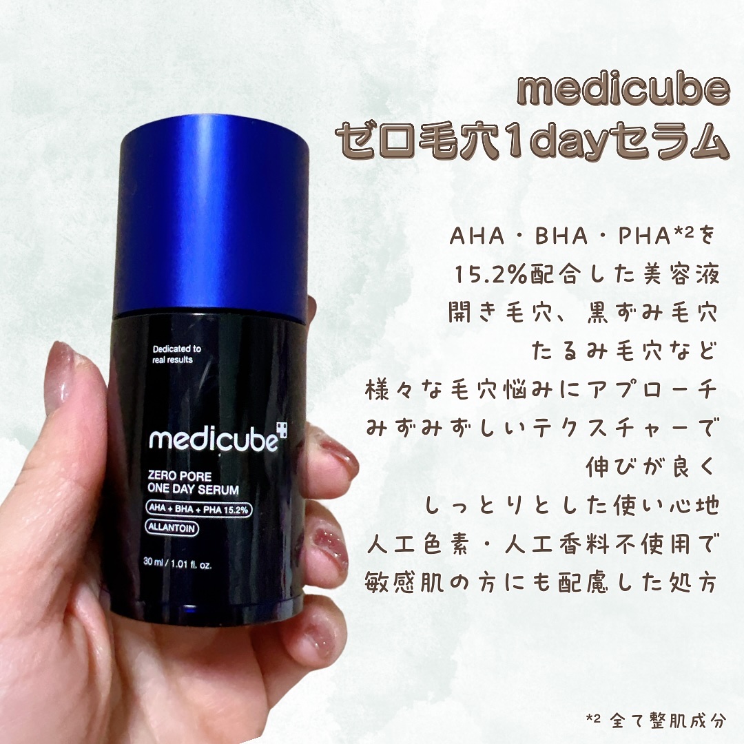 ゼロ毛穴1DAYセラム/MEDICUBE/美容液を使ったクチコミ（2枚目）