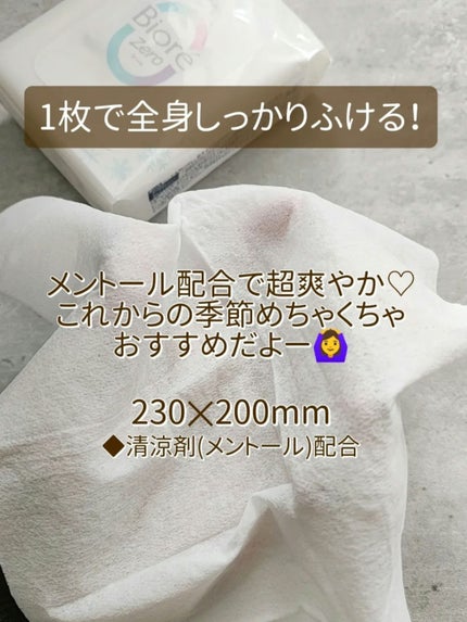 ビオレZero シート クールタイプ 無香性/ビオレ/デオドラント・制汗剤を使ったクチコミ(3枚目)