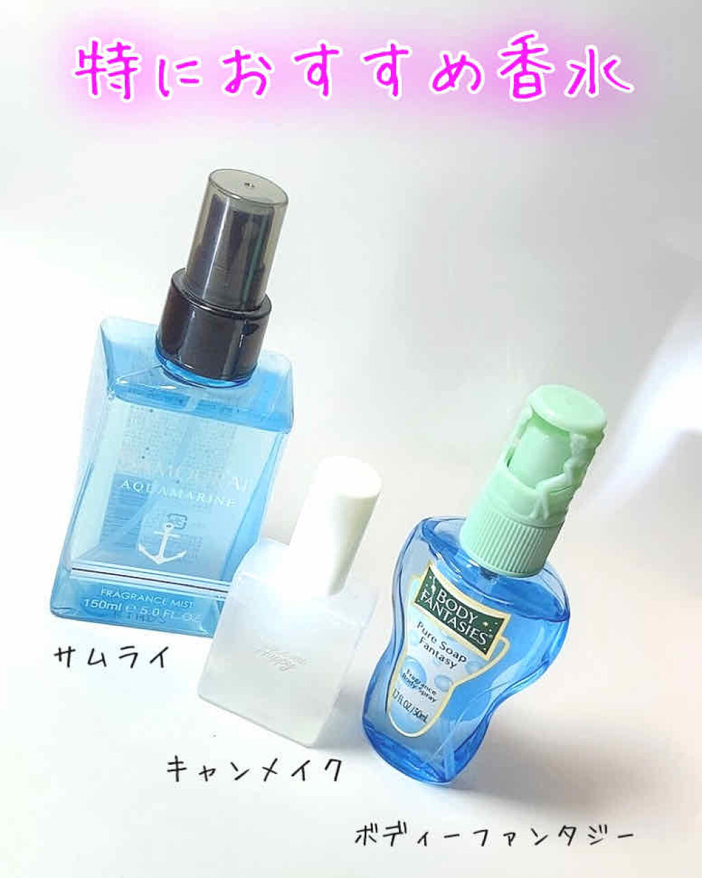 アクアマリン フレグランスミスト/サムライ/香水(その他)を使ったクチコミ（2枚目）