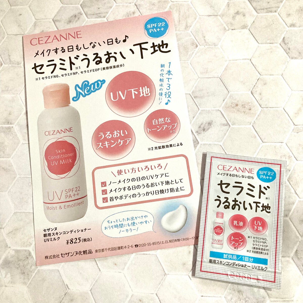 朝用スキンコンディショナー UVミルク/CEZANNE/日焼け止めミルクを使ったクチコミ(1枚目)