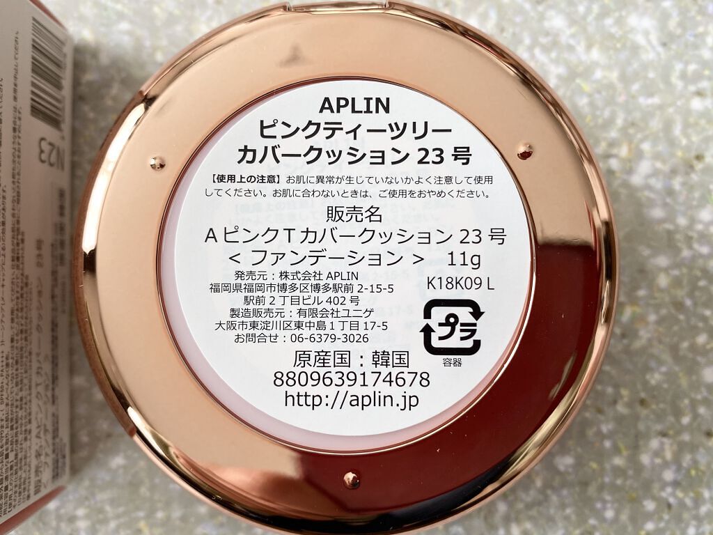 ピンクティーツリーカバークッション/APLIN/クッションファンデーションを使ったクチコミ（3枚目）
