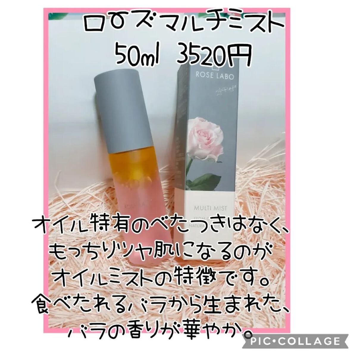 ローズマルチミスト/ROSE LABO/ミスト状化粧水を使ったクチコミ(2枚目)