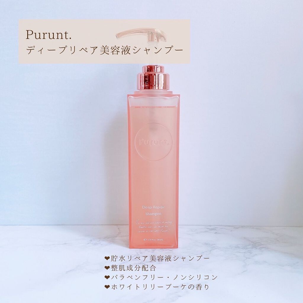プルント ディープリペア美容液シャンプー/トリートメント/Purunt./市販シャンプーを使ったクチコミ(2枚目)