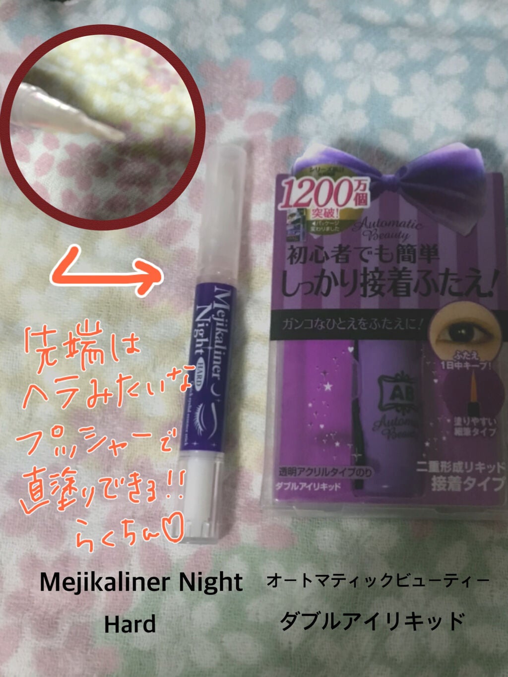 ダブルアイリキッド/Automatic Beauty/二重まぶた用アイテムを使ったクチコミ(3枚目)