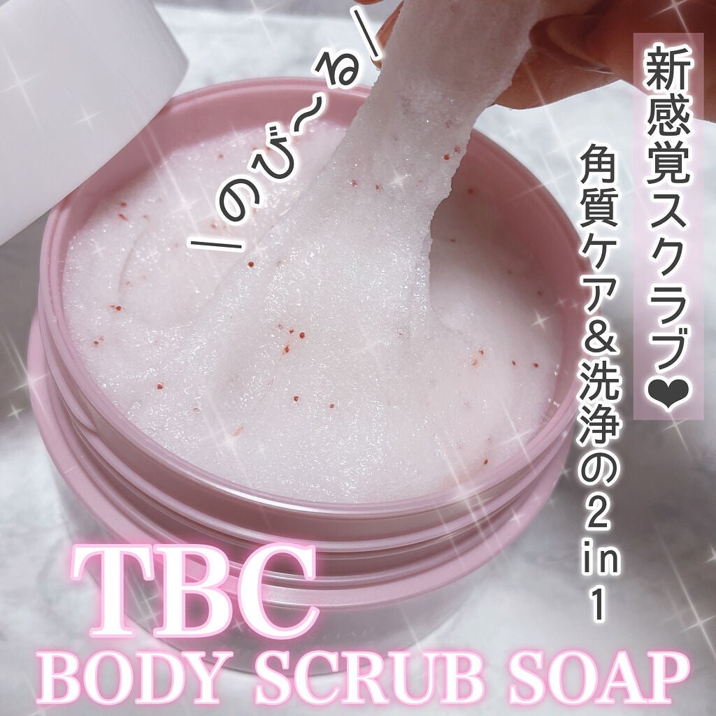 ボディスクラブソープ/TBC/ボディスクラブを使ったクチコミ(1枚目)