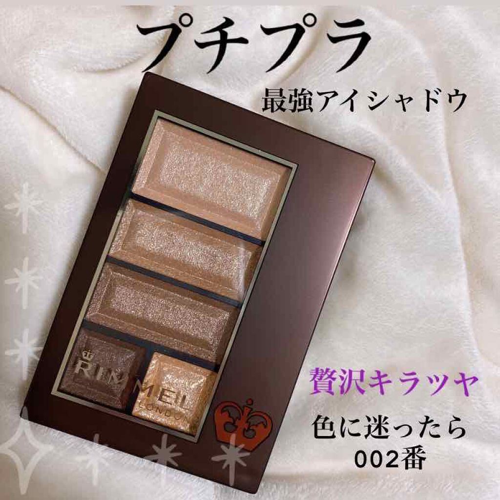ショコラスウィート アイズ 002(限定パッケージ)/リンメル ロンドン/アイシャドウパレットを使ったクチコミ（1枚目）