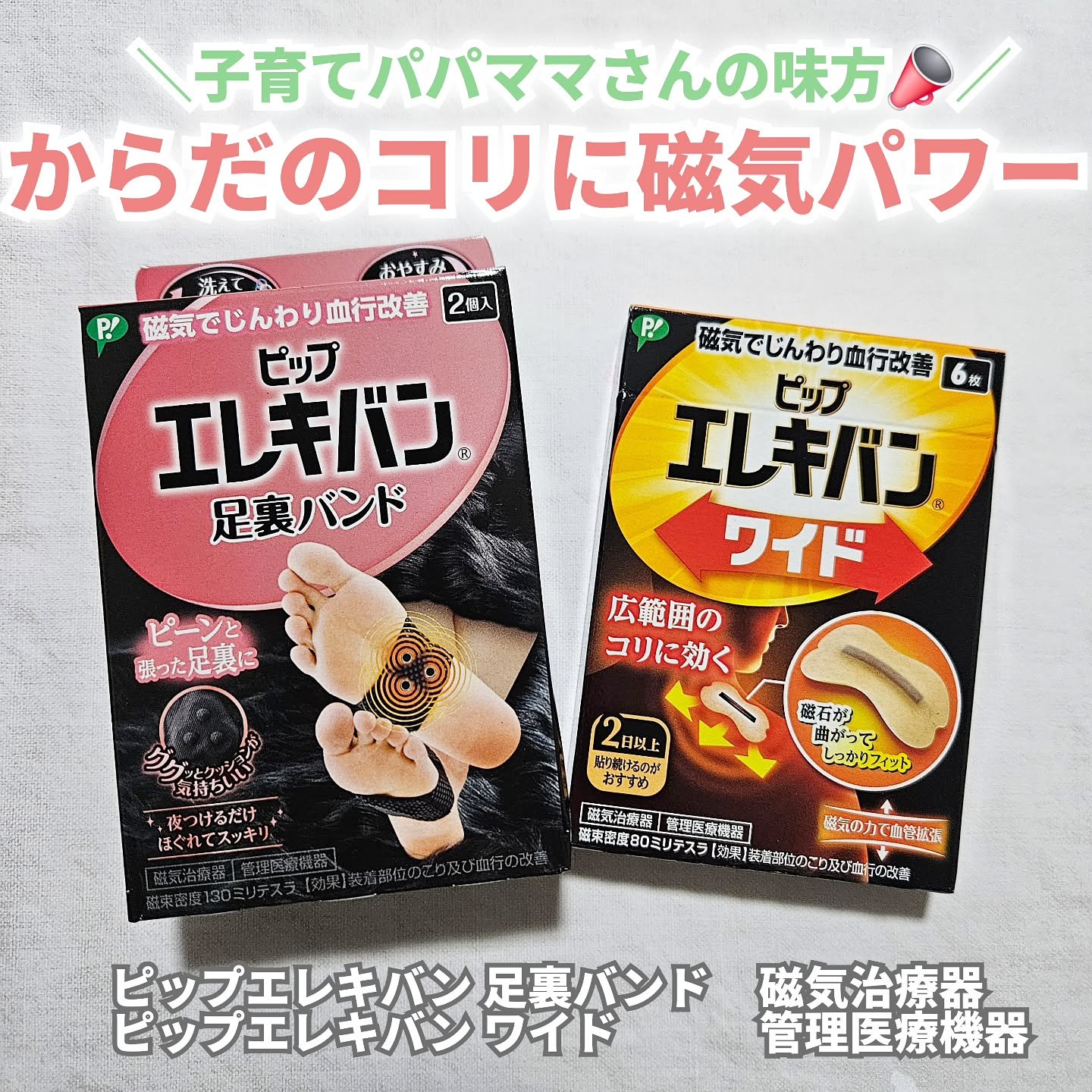 ピップエレキバン 足裏バンド/ピップ/その他を使ったクチコミ（1枚目）