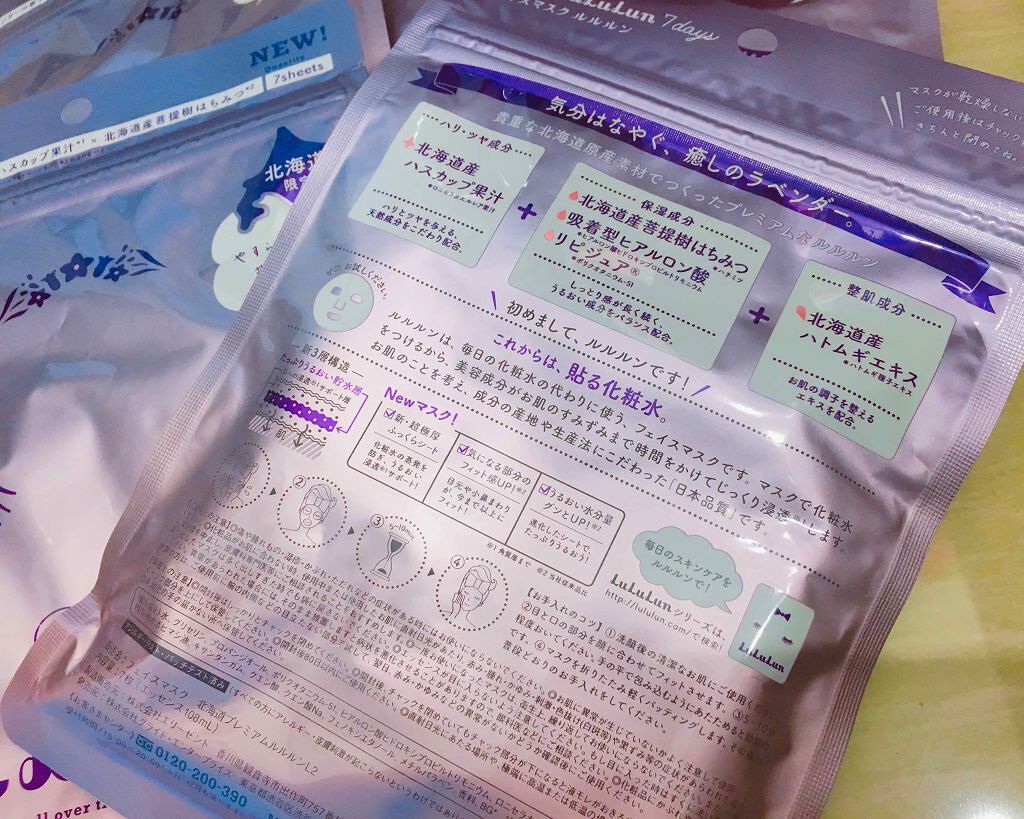 北海道ルルルン(ラベンダーの香り)/ルルルン/シートマスク・パックを使ったクチコミ(2枚目)