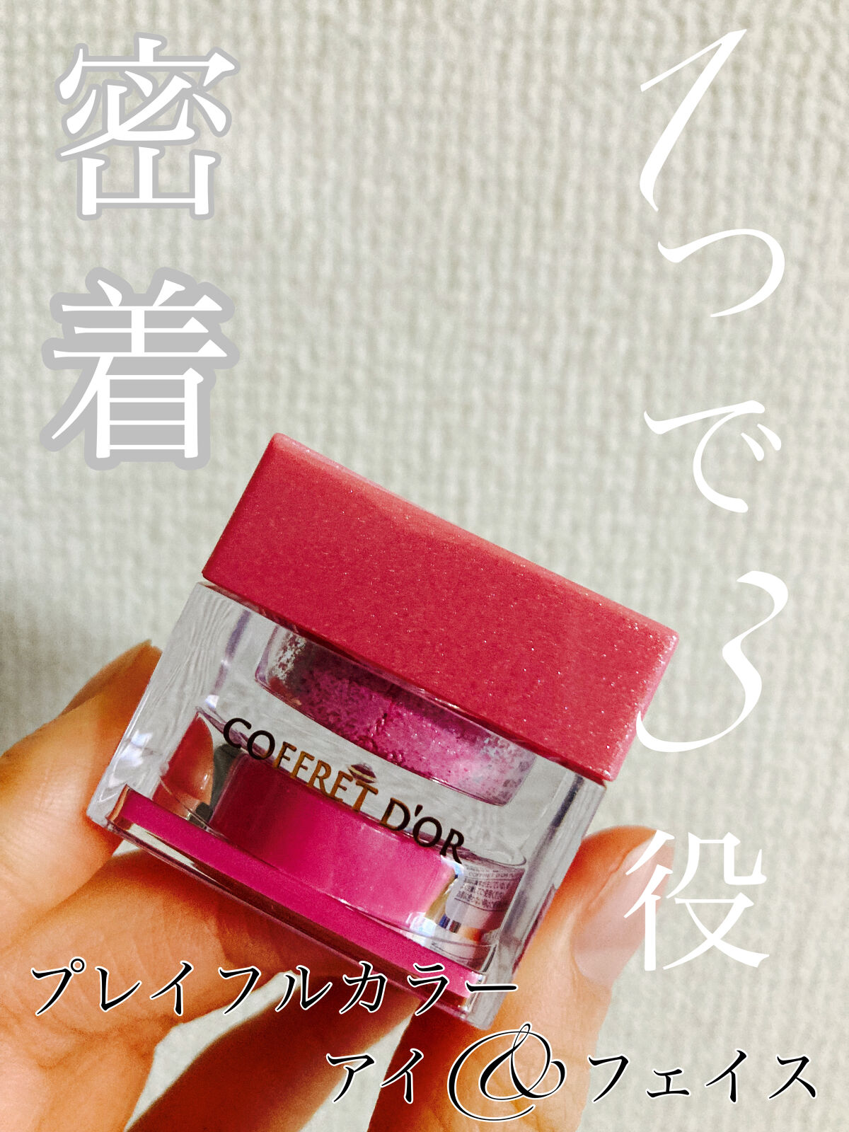 プレイフルカラー アイ＆フェイス/コフレドール/単色アイシャドウを使ったクチコミ（1枚目）