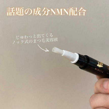 ニエンテ まつ毛美容液 3in1 モアアイズ/Niente/まつげ美容液を使ったクチコミ(2枚目)