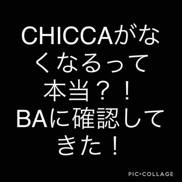 
3/8にCHICCAカウンターで今後ブランドのことを聞いてきたよ。
ブランドクリエイターの吉川さんの契約終了とはなるけど
CHICCAは継続していくそうです。

現在ブランドクリエイターになる人の候補