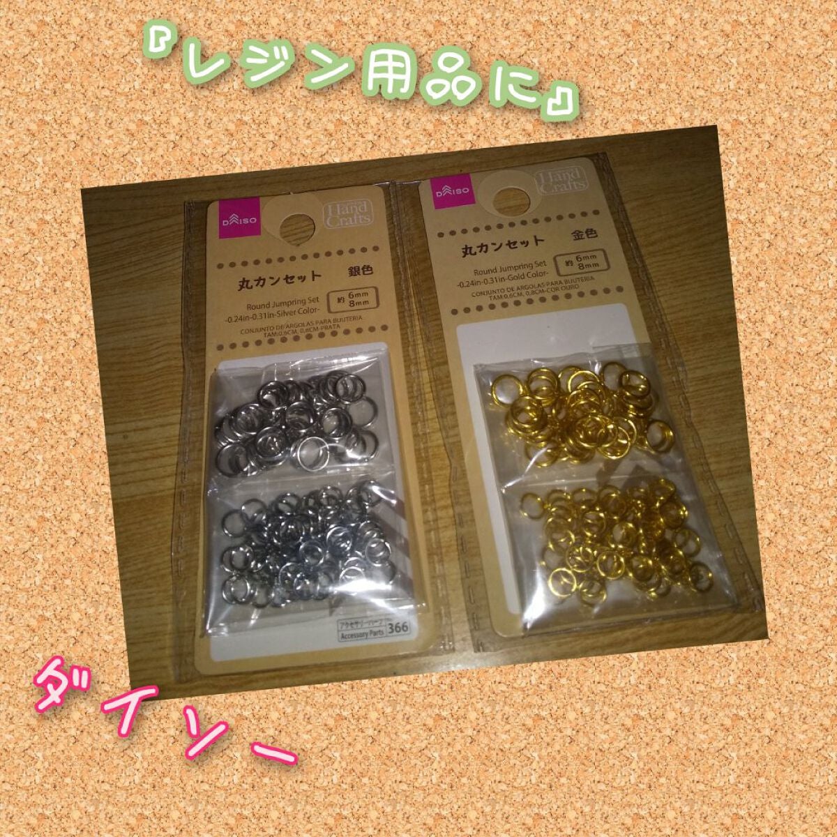 丸カンセット 銀色/DAISO/その他を使ったクチコミ(1枚目)