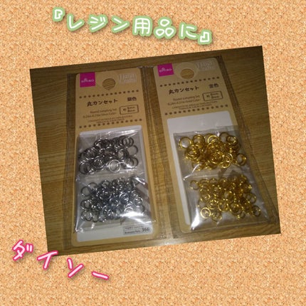 丸カンセット 銀色/DAISO/その他を使ったクチコミ(1枚目)