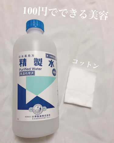 精製水（医薬品）/健栄製薬/その他を使ったクチコミ（1枚目）