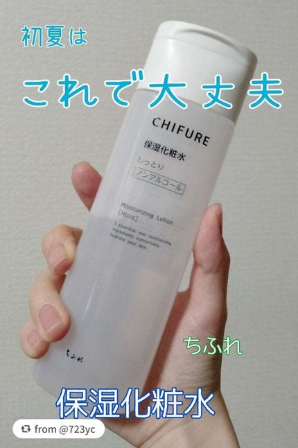 保湿化粧水 しっとりタイプ/ちふれ/化粧水を使ったクチコミ(1枚目)
