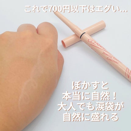 描くアイゾーンコンシーラー/CEZANNE/ペンシルコンシーラーを使ったクチコミ(3枚目)