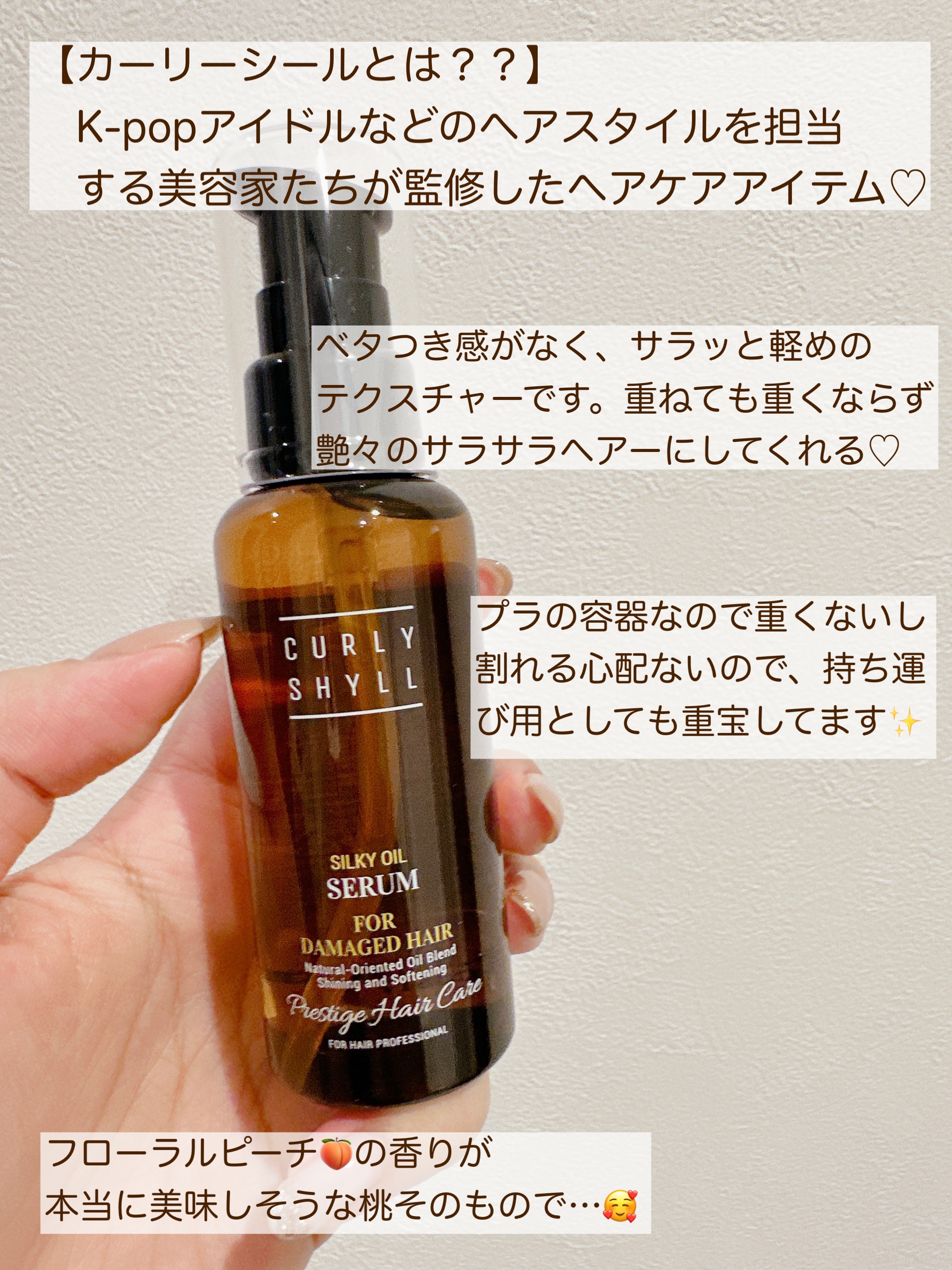 SILKY OIL SERUM/CULRY SHYLL/ヘアオイルを使ったクチコミ（2枚目）