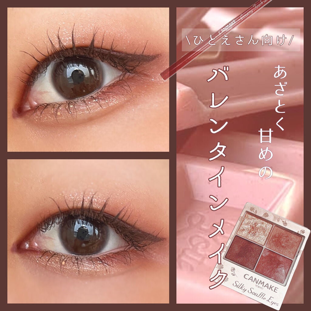 クリーミータッチライナー/キャンメイク/ジェルアイライナーを使ったクチコミ(1枚目)