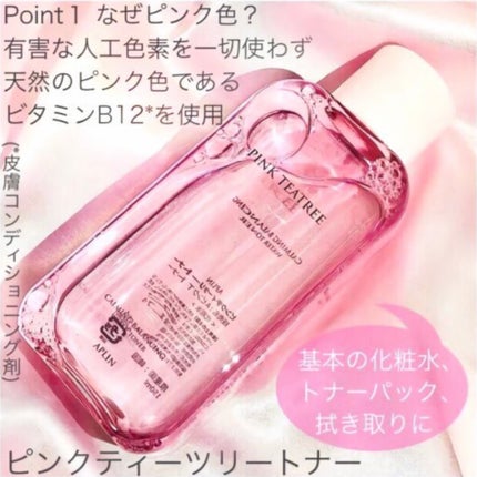 ピンクティーツリートナー/APLIN/化粧水を使ったクチコミ(2枚目)
