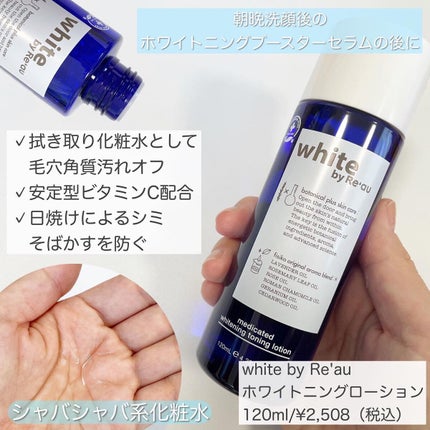 botanical plus  white by Re'au 薬用ホワイトニング リフトクリーム(しっとり)のクチコミ「\ボタニカルコスメで美白ケア/
《ボタニカルプラス》
・ホワイトニングブースターセラム
 .....」(3枚目)