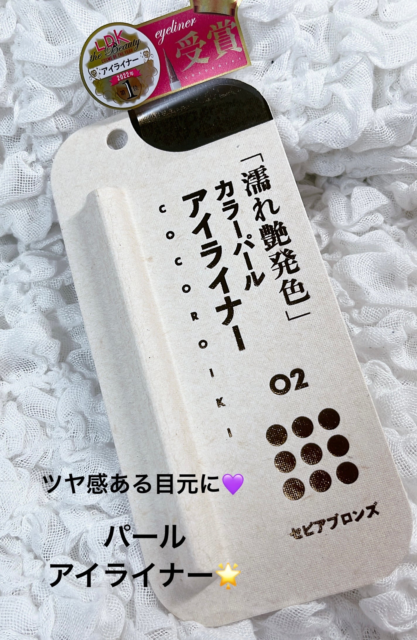 アイデザインライナー/COCOROIKI/リキッドアイライナーを使ったクチコミ(1枚目)